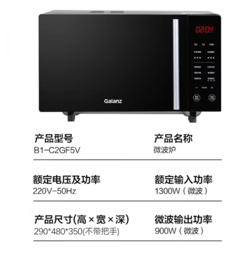 格兰仕（Galanz）变频微波炉微烤一体900瓦速热25L