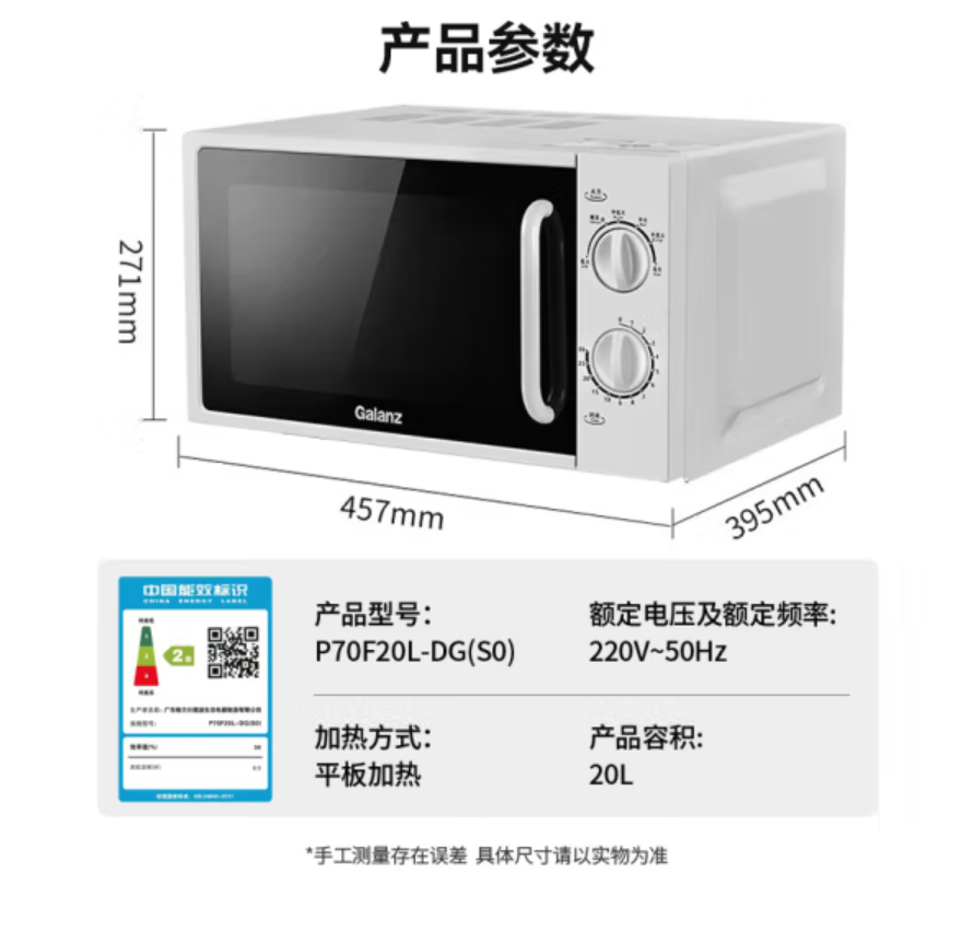 格兰仕微波炉平板式20升700W家用小型六档火力精准