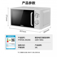 格兰仕微波炉平板式20升700W家用小型六档火力精准