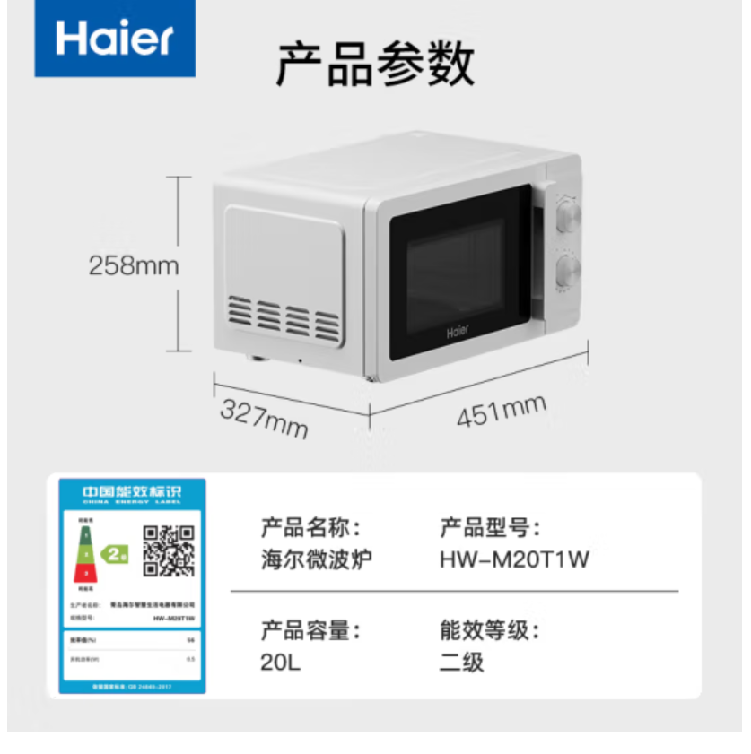 海尔（Haier）快捷微波炉 360°转盘加热