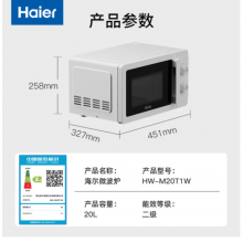 海尔（Haier）快捷微波炉 360°转盘加热