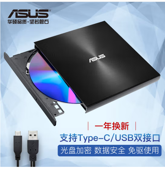华硕8倍速 外置DVD刻录机 移动光驱 支持USB/Type-C接口