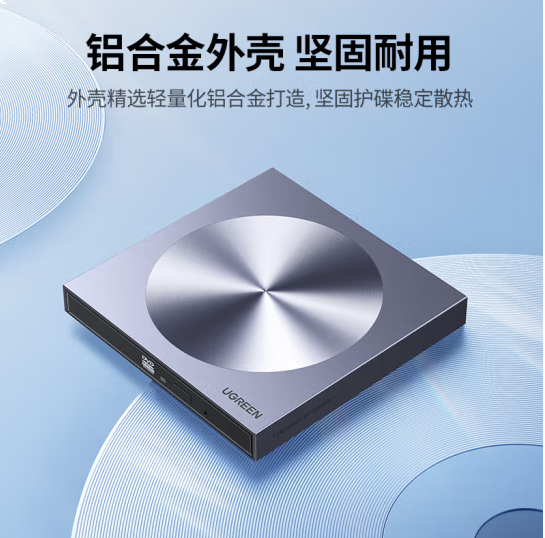 绿联（UGREEN） 8倍速 USB外置光驱刻录机DVD 移动光驱
