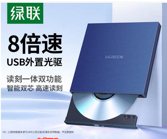 绿联（UGREEN） 8倍速 USB外置光驱刻录机DVD 移动光驱 光驱外置刻录一体