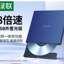 绿联（UGREEN） 8倍速 USB外置光驱刻录机DVD 移动光驱 光驱外置刻录一体