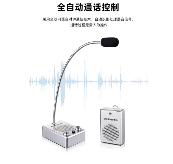 得胜（TAKSTAR）DA-235M窗口双向对讲机