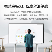 华为（HUAWEI）会议电视机IdeaHub B3 65英寸鸿蒙系统
