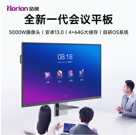 皓丽智能会议平板一体机75英寸触控