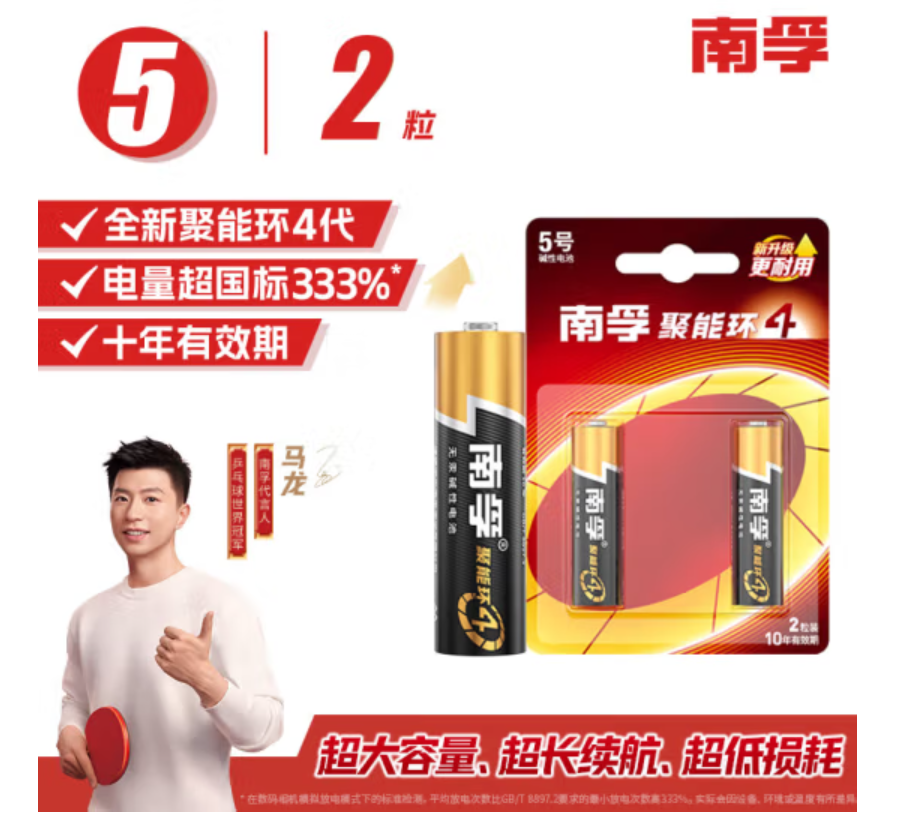南孚5号电池2粒 五号碱性 聚能环4代