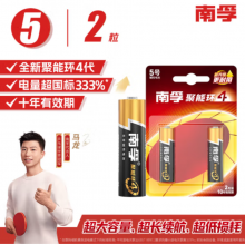 南孚5号电池2粒 五号碱性 聚能环4代