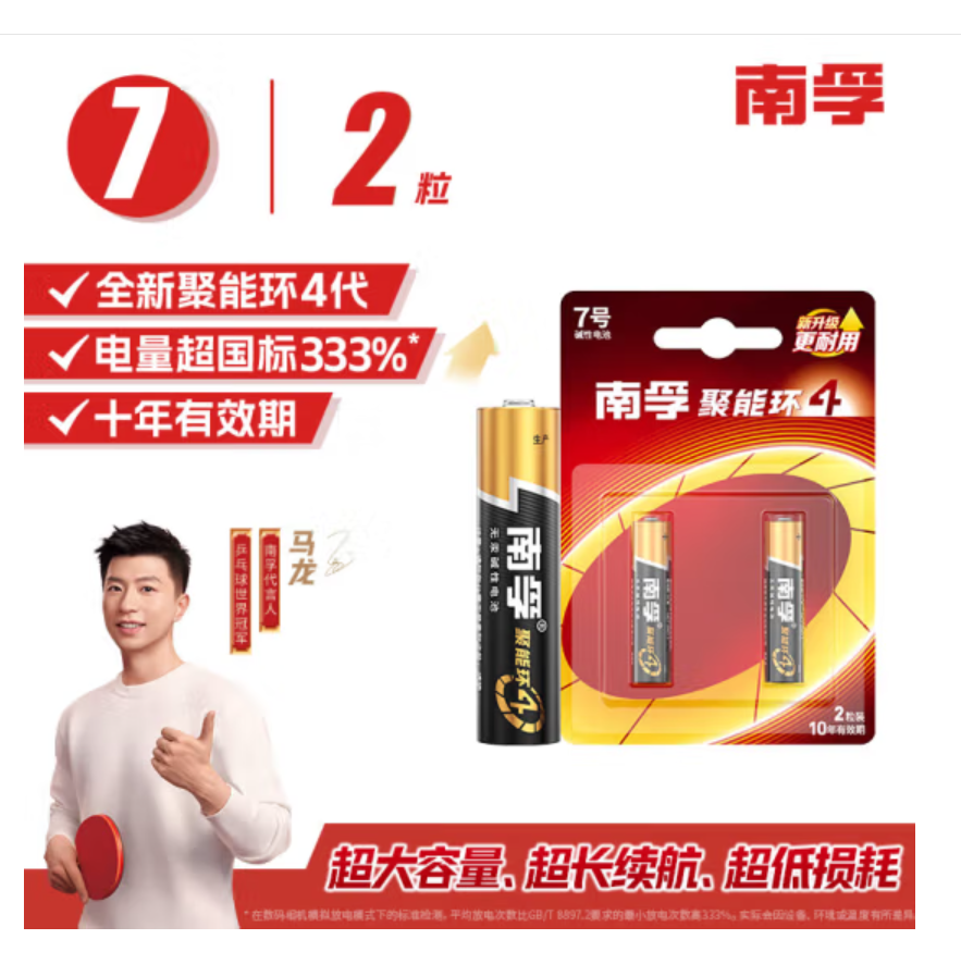 南孚7号电池2粒 七号碱性 聚能环4代