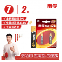 南孚7号电池2粒 七号碱性 聚能环4代