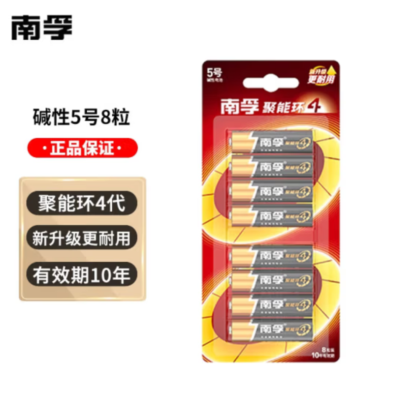 南孚电池5号碱性电池聚能环4代 8粒装