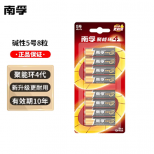 南孚电池5号碱性电池聚能环4代 8粒装