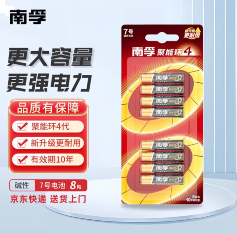 南孚电池7号碱性电池聚能环4代 8粒装