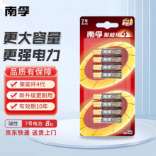 南孚电池7号碱性电池聚能环4代 8粒装