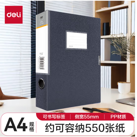 得力(deli)1只55mm睿商系列加厚塑料档案盒深灰色