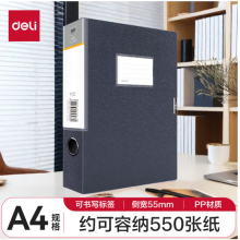 得力(deli)1只55mm睿商系列加厚塑料档案盒深灰色