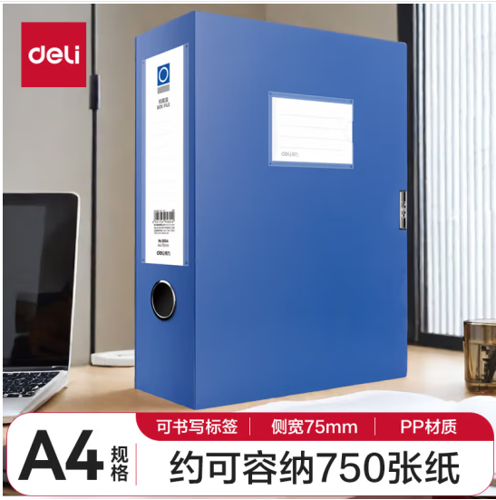 得力(deli)加宽75mmA4文件档案盒