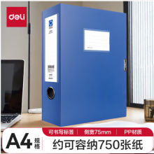 得力(deli)加宽75mmA4文件档案盒