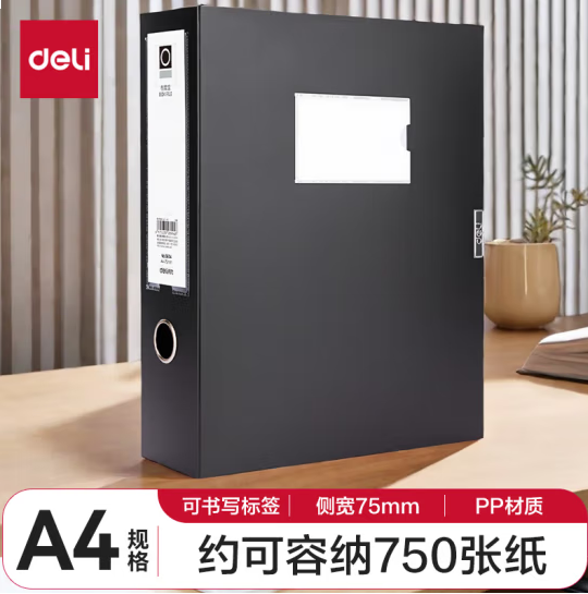 得力(deli)75mm单只装A4粘扣档案盒黑色