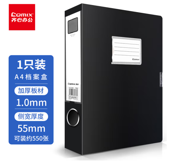 齐心(Comix) 55mm加厚型粘扣档案盒