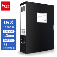 齐心(Comix) 55mm加厚型粘扣档案盒