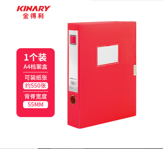 金得利 55mm A4党建资料档案盒