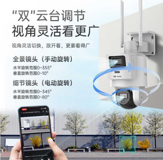 海康威视（HIKVISION）4g摄像头室外监控高清400万双画面监控器360度无死角带夜视