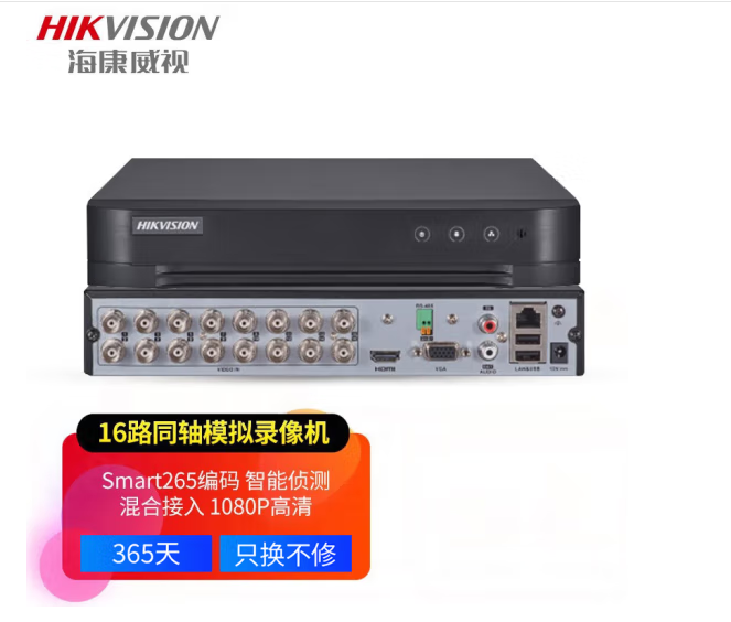 海康威视 同轴模拟硬盘录像机 Dvr高清网络混合四合一监控主机7816HQH-K1