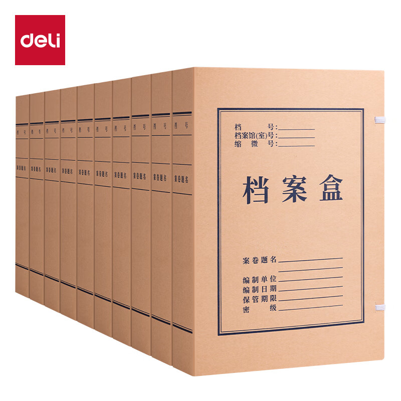 得力(deli)10只60mmA4无酸牛皮纸文件盒 加厚塑料财会档案盒