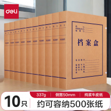 得力(deli)10只50mm纯浆337g牛皮纸文件盒 310*220*50mm加厚档案盒