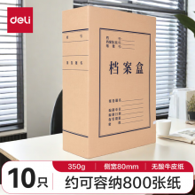 得力(deli)10只80mmA4牛皮纸档案盒文件盒