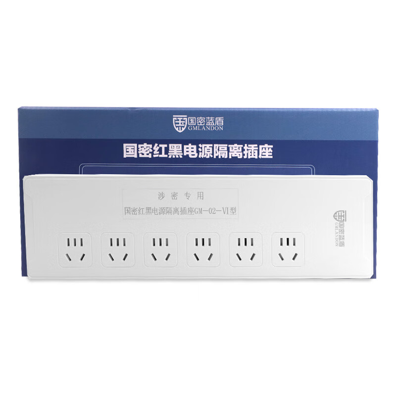 中信安国密蓝盾GM-02-VI红黑电源滤波隔离插座国家保密认证6位1.6米 10A