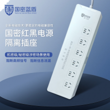 中信安国密蓝盾02红黑电源保密隔离插座防电磁波信息泄漏国家保密认证插排接线板 6位五孔5米GM-02