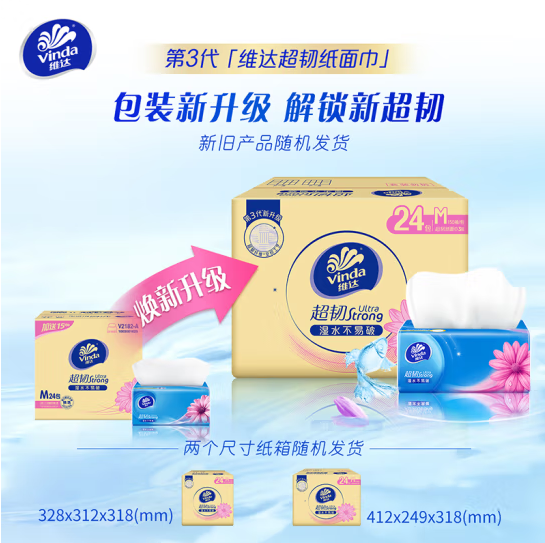 维达（Vinda）超韧抽纸3层150抽24包M码 湿水不易破餐巾纸面巾纸卫生纸巾整箱 24包箱装