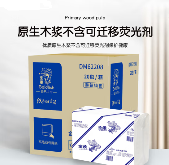 金鱼牌双层复合擦手纸200张*20包抽纸吸水好整箱