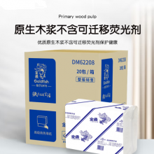 金鱼牌双层复合擦手纸200张*20包抽纸吸水好整箱