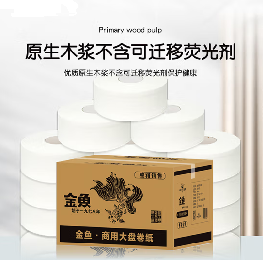金鱼牌商用3层加厚大盘纸大卷纸800g*12卷/箱