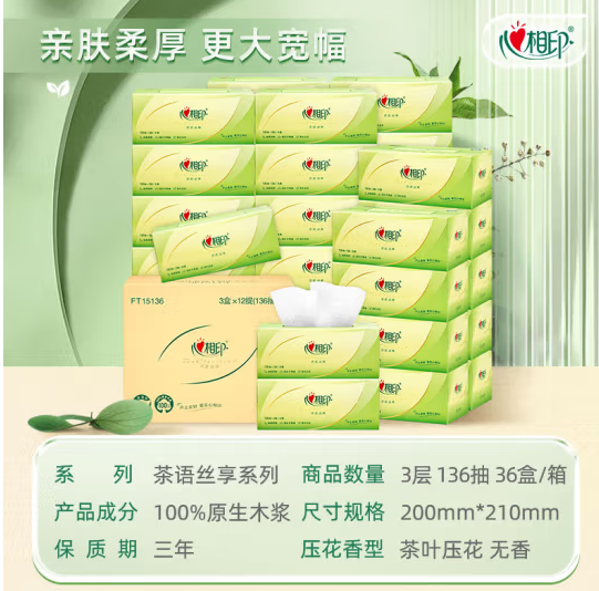 心相印抽纸/盒抽茶语丝享3层136抽*3盒*12提 办公商用 纸巾 整箱