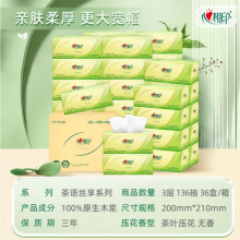 心相印抽纸/盒抽茶语丝享3层136抽*3盒*12提 办公商用 纸巾 整箱