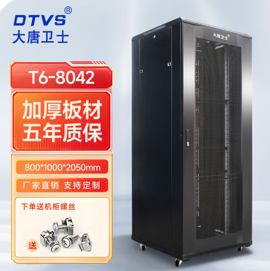 DTVS大唐卫士T6-8042服务器网络机柜42U2米800宽1000深 19英寸标准加厚机柜