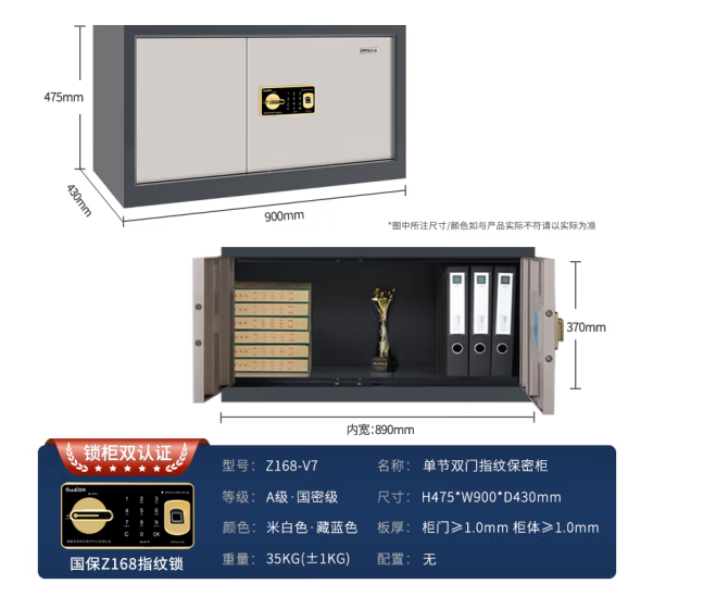 国保（Guub）保密柜指纹密码办公顶柜保险柜国密级认证文件柜Z168-V7