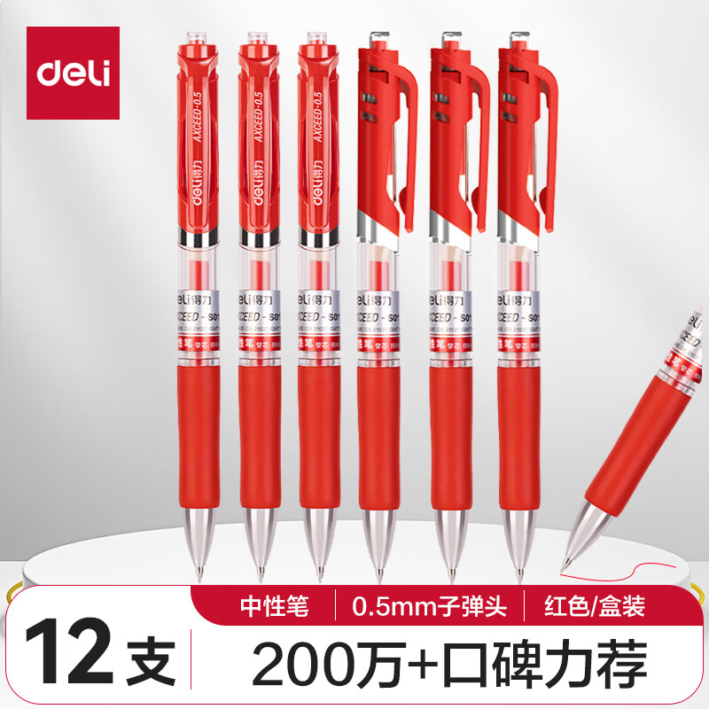 得力(deli)S01中性笔签字笔 0.5mm子弹头经典办公按动笔水笔 红色 12支/盒