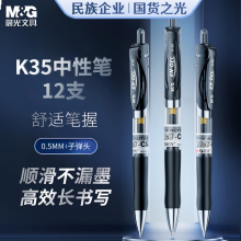 晨光(M&G)文具K35 按动中性笔学生0.5黑笔签字笔黑色 12支/盒