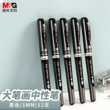 晨光(M&G)文具拔盖1.0中性笔学生黑笔碳素笔黑色12支/盒 GP13604