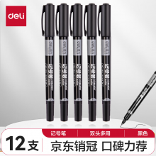 得力(deli)黑色双头油性记号笔签字笔12支/盒P06824