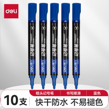 得力(deli)蓝色油性粗头记号笔物流大头笔10支/盒 S550