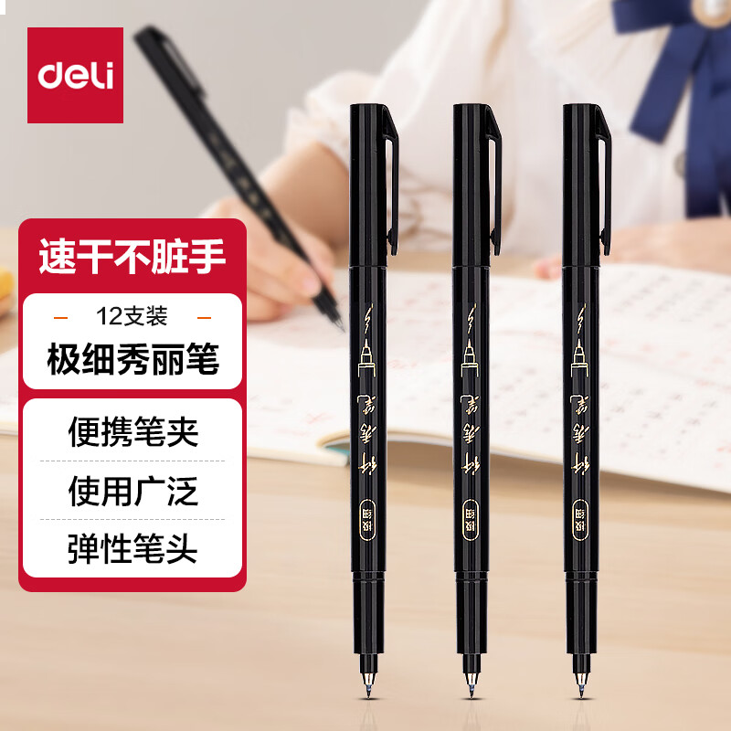 得力(deli)极细纤秀笔秀丽笔毛笔练字笔12支/盒