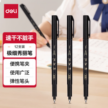 得力(deli)极细纤秀笔秀丽笔毛笔练字笔12支/盒
